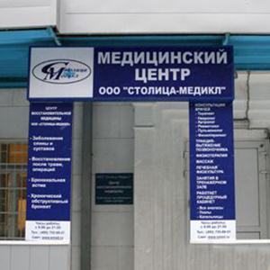 Медицинские центры Петропавловского