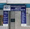 Медицинские центры в Петропавловском