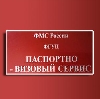 Паспортно-визовые службы в Петропавловском